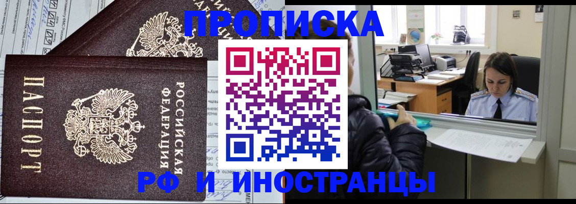 прописка гарантия в Калаче-на-Дону